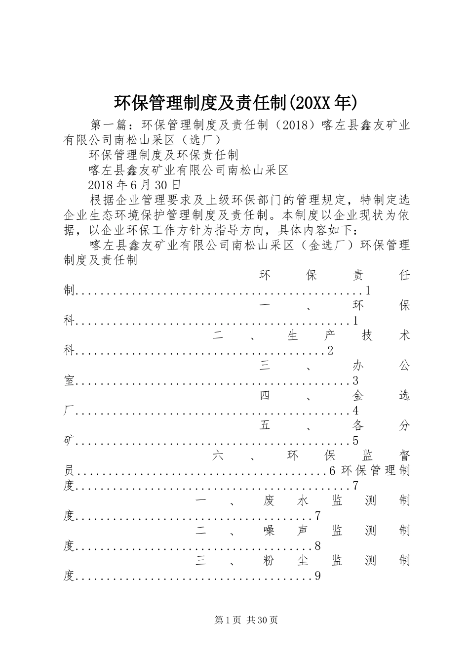 环保管理制度及责任制(20XX年)_第1页