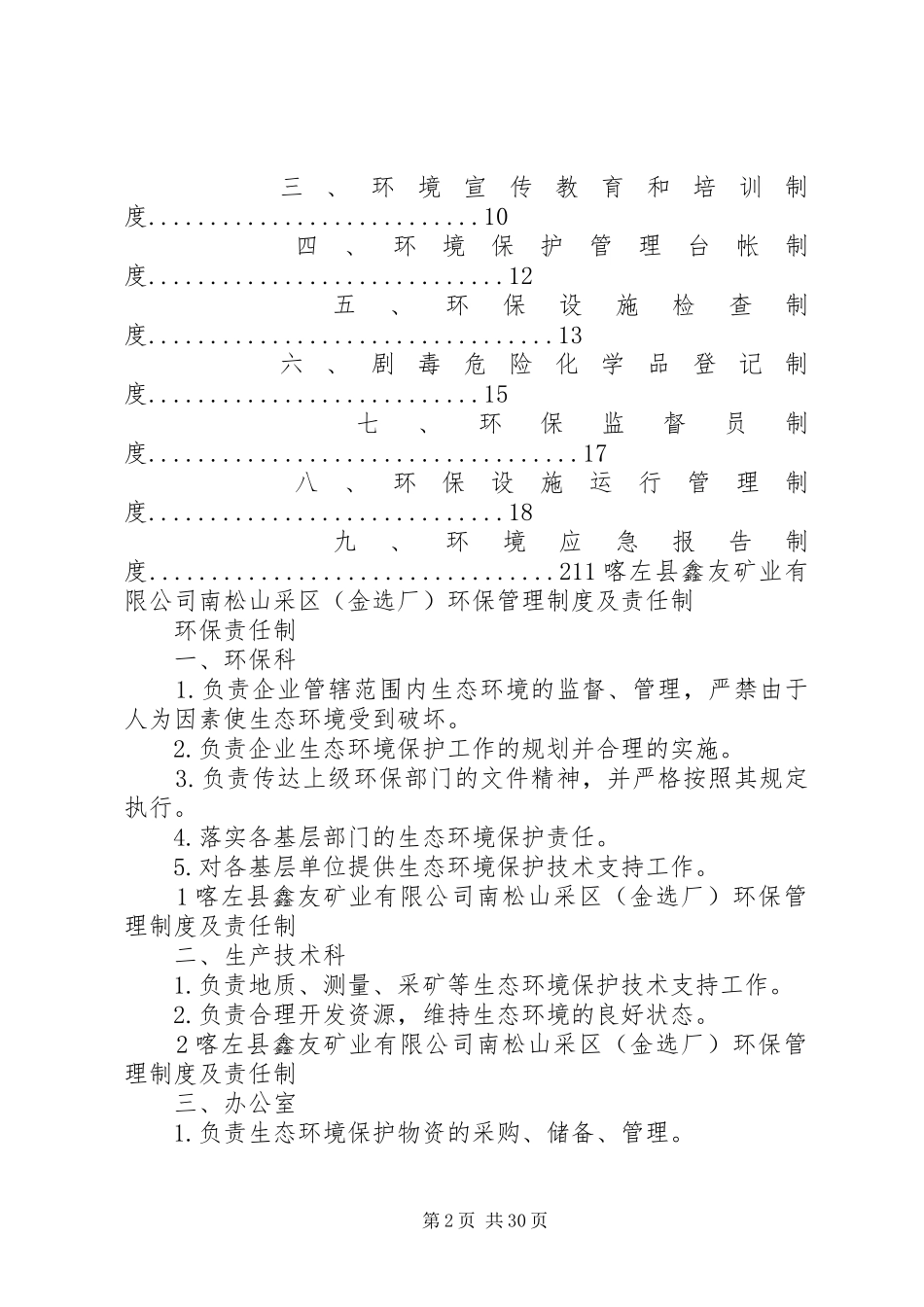 环保管理制度及责任制(20XX年)_第2页