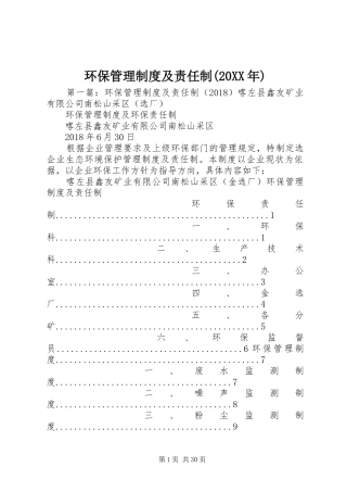 环保管理制度及责任制(20XX年)