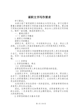 谋职文书写作要求