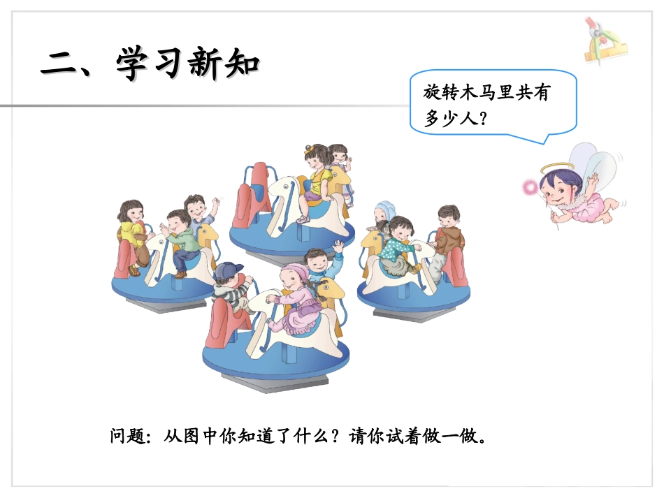 《乘加乘减》课件1_第3页