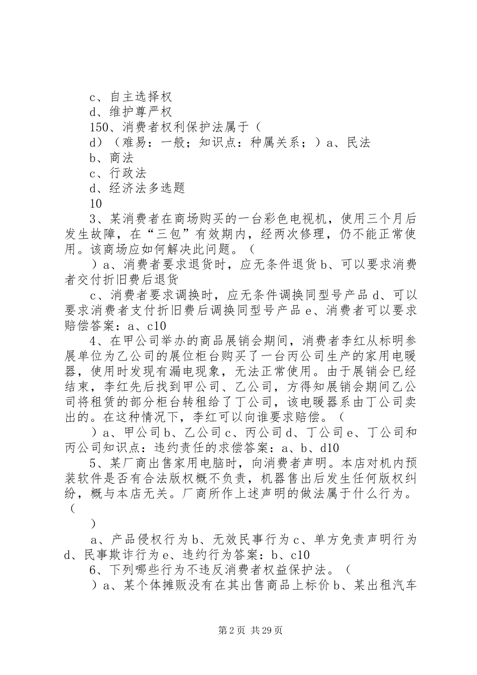 第八章市场运行管理法律制度之大全_第2页