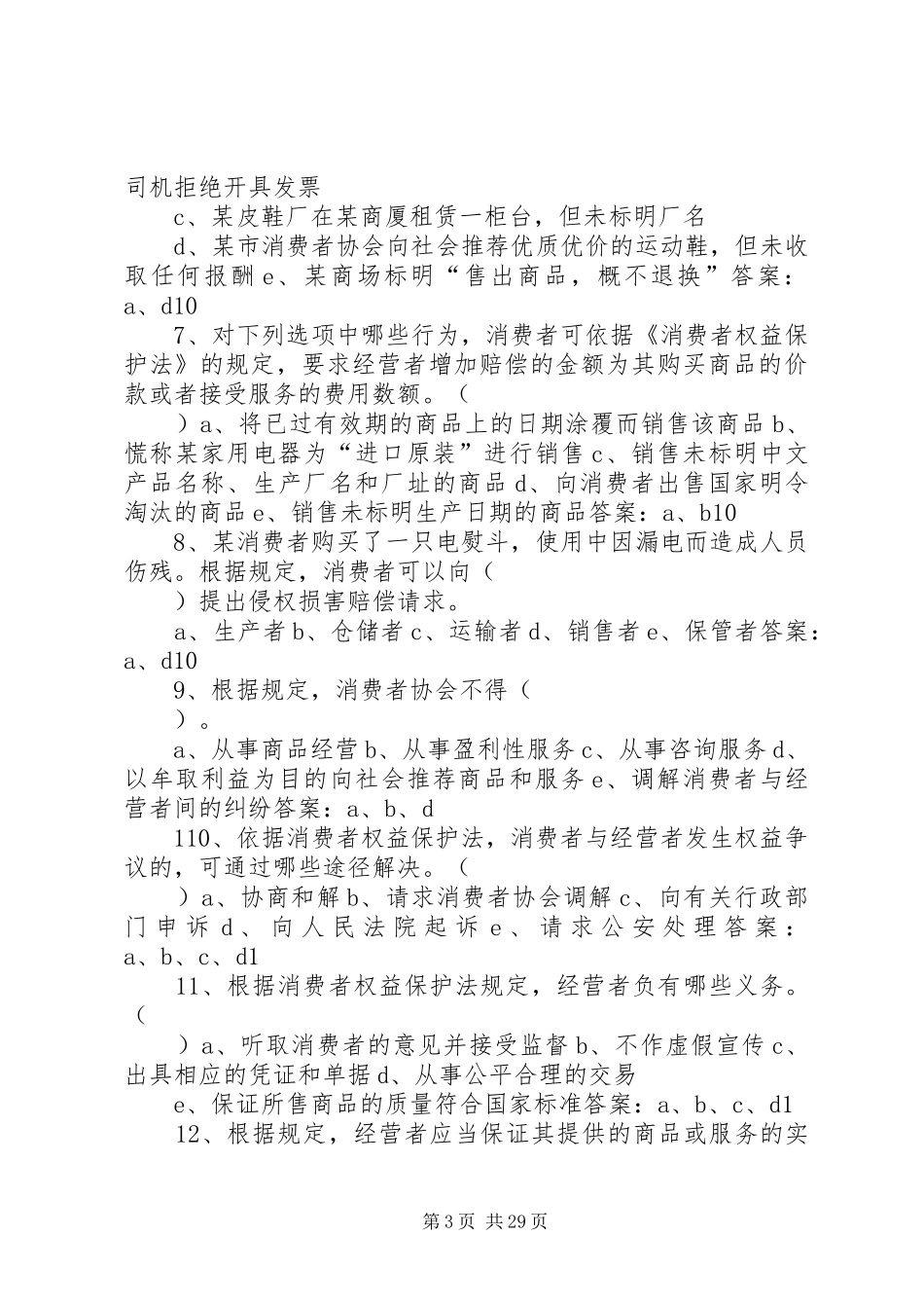 第八章市场运行管理法律制度之大全_第3页