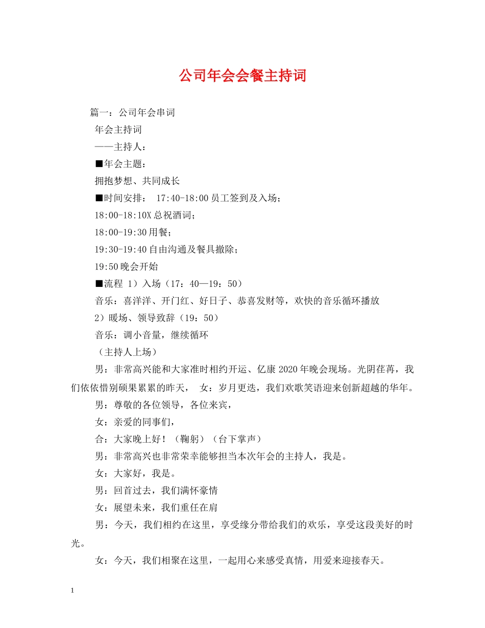 公司年会会餐主持词 _第1页