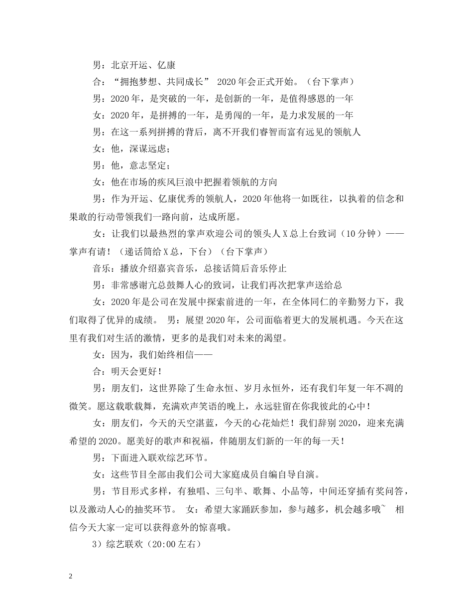 公司年会会餐主持词 _第2页