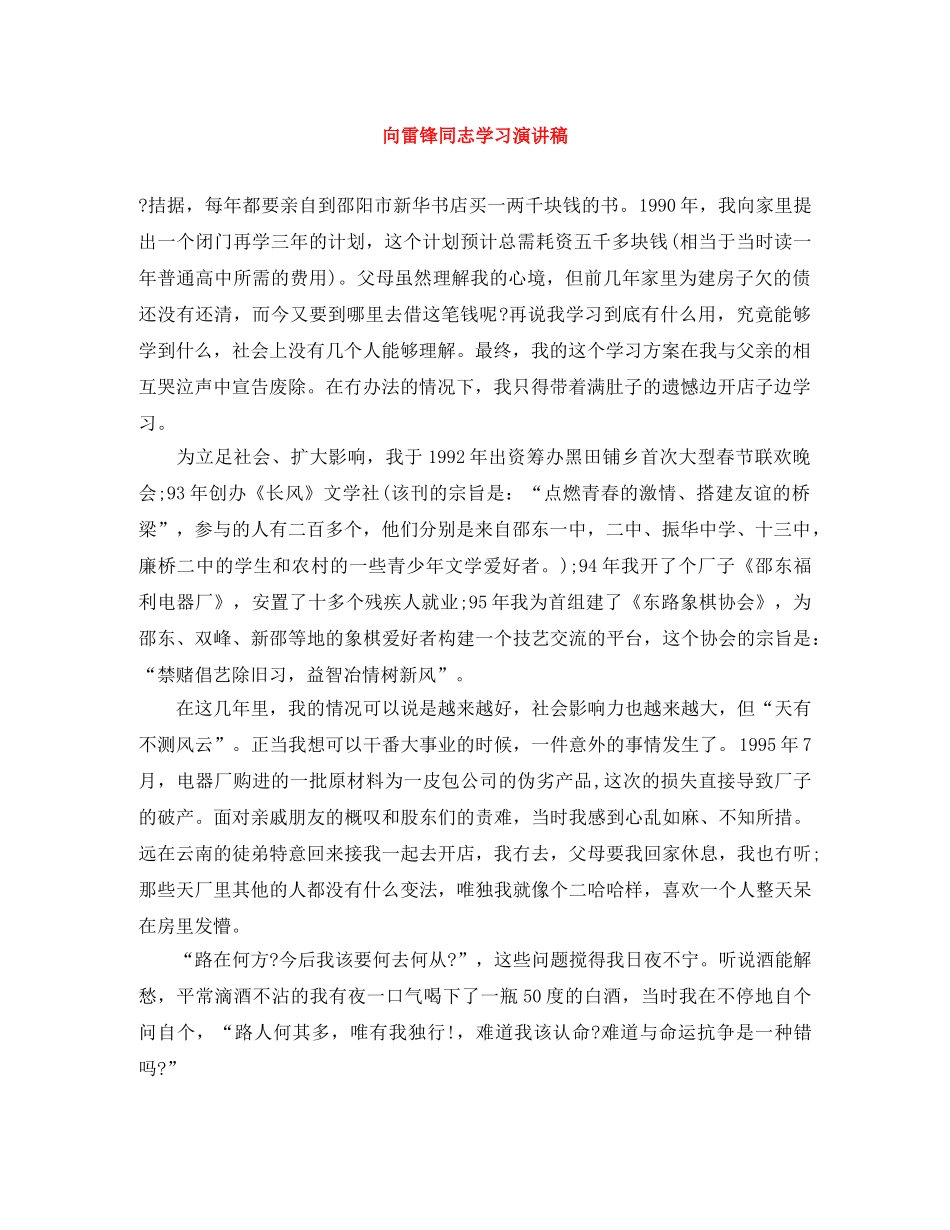 向雷锋同志学习演讲稿 _第1页