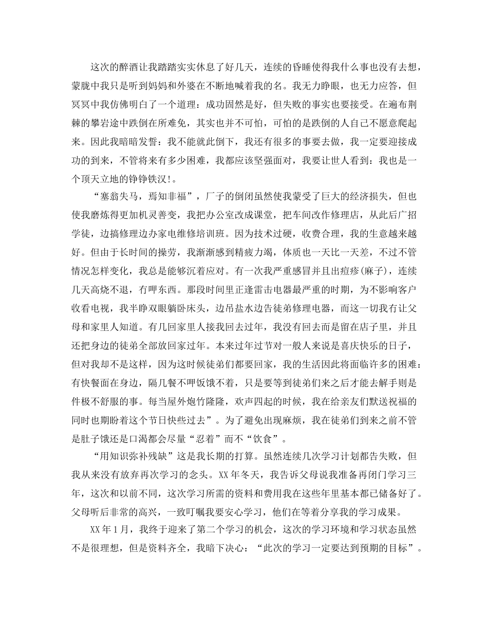 向雷锋同志学习演讲稿 _第2页