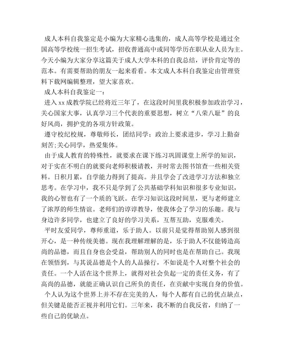 函授本科毕业自我鉴定 (2) _第2页