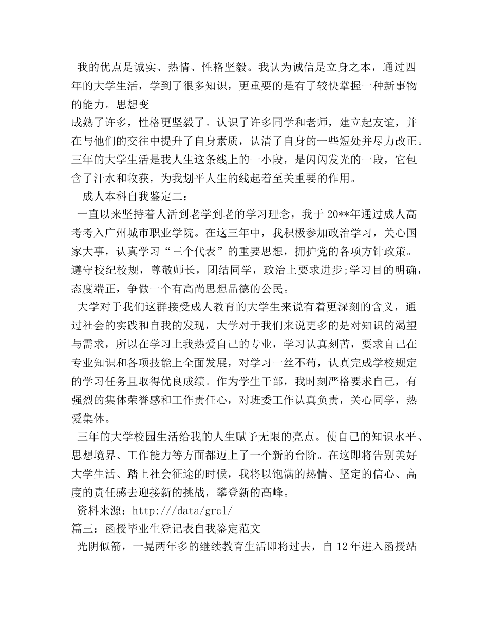 函授本科毕业自我鉴定 (2) _第3页