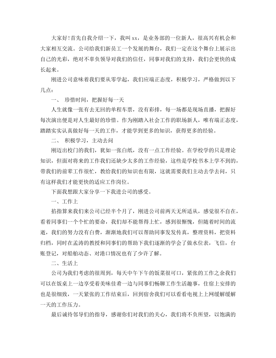 新员工年会演讲稿大全 _第3页
