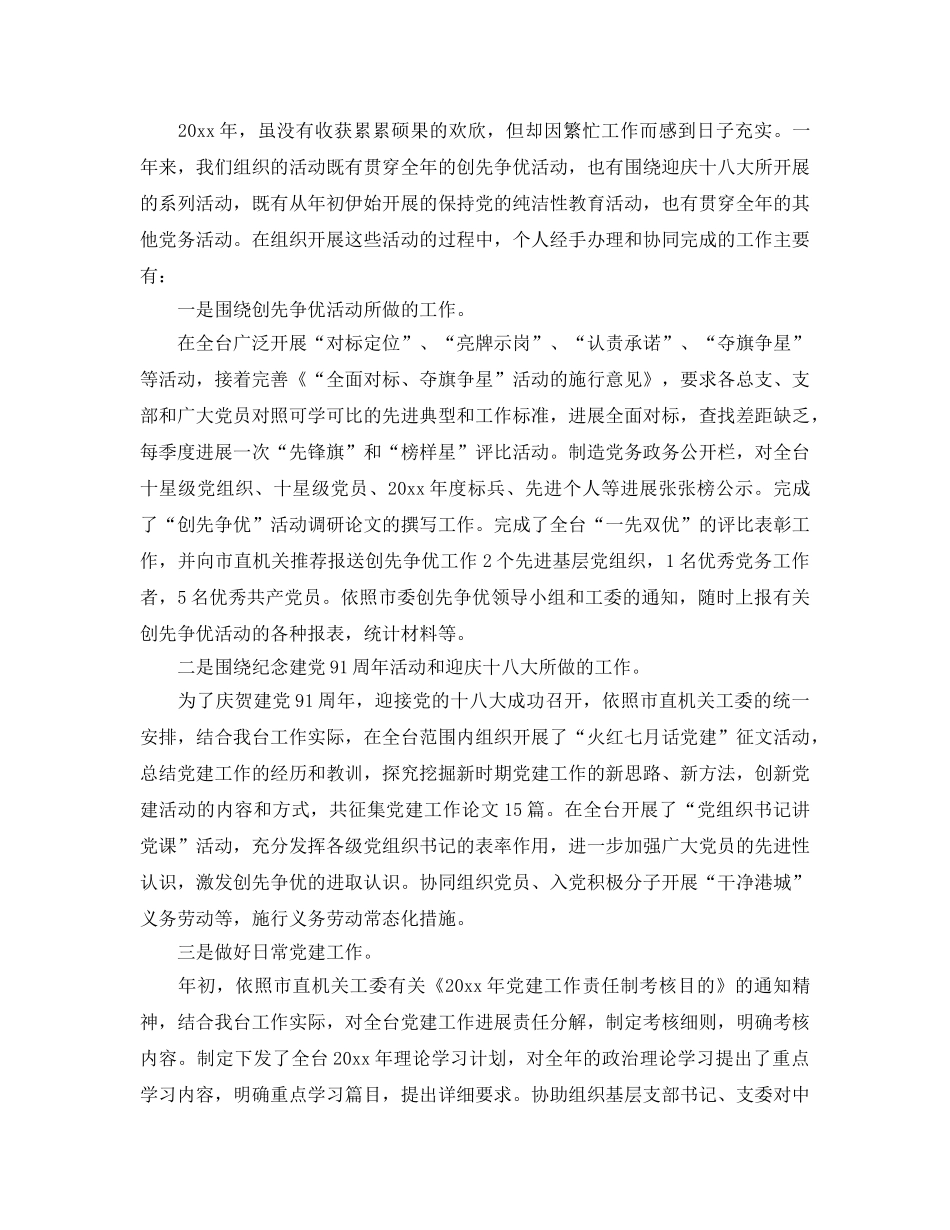 年度工作参考总结-2024年机关工作人员个人年度工作参考总结 _第2页