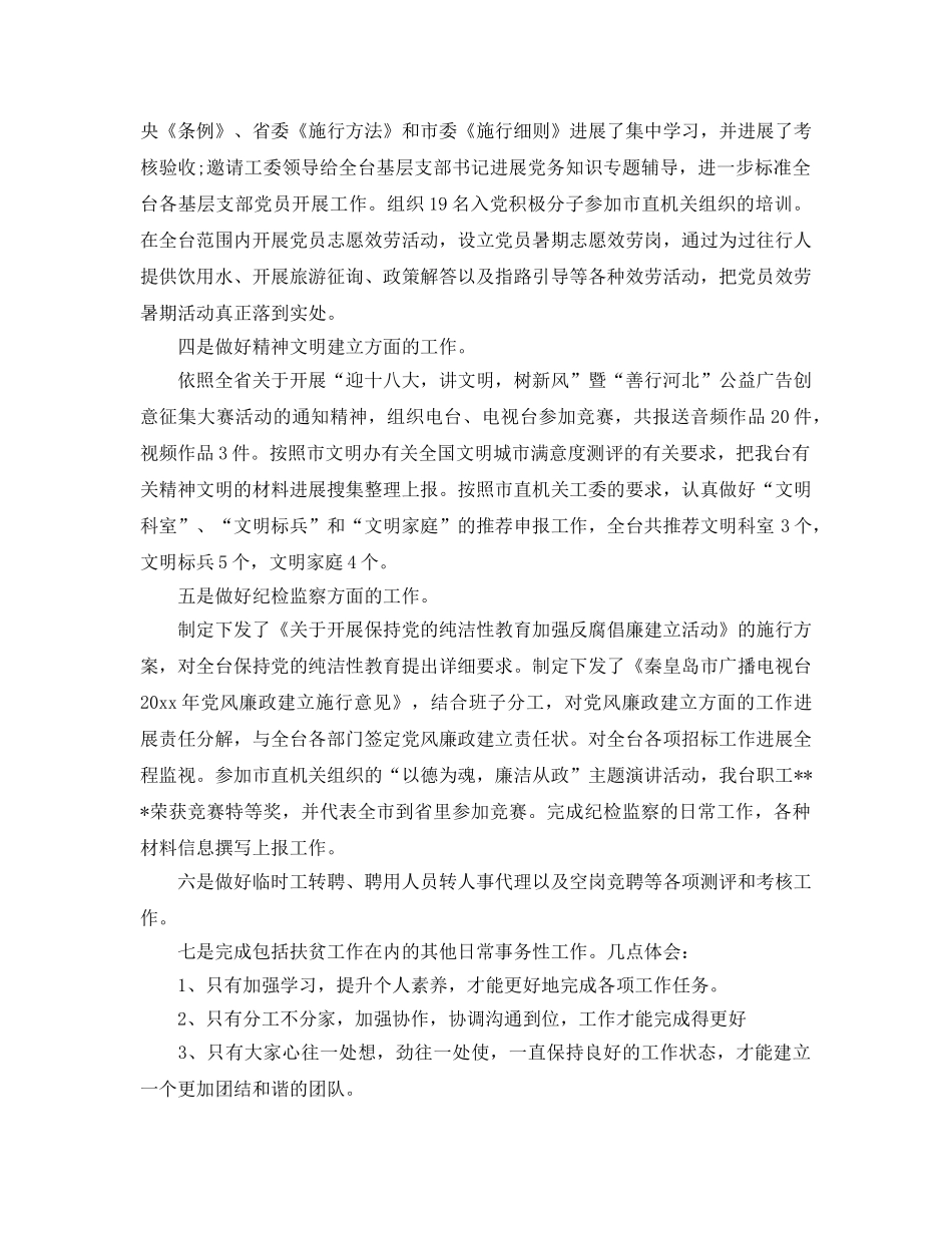 年度工作参考总结-2024年机关工作人员个人年度工作参考总结 _第3页