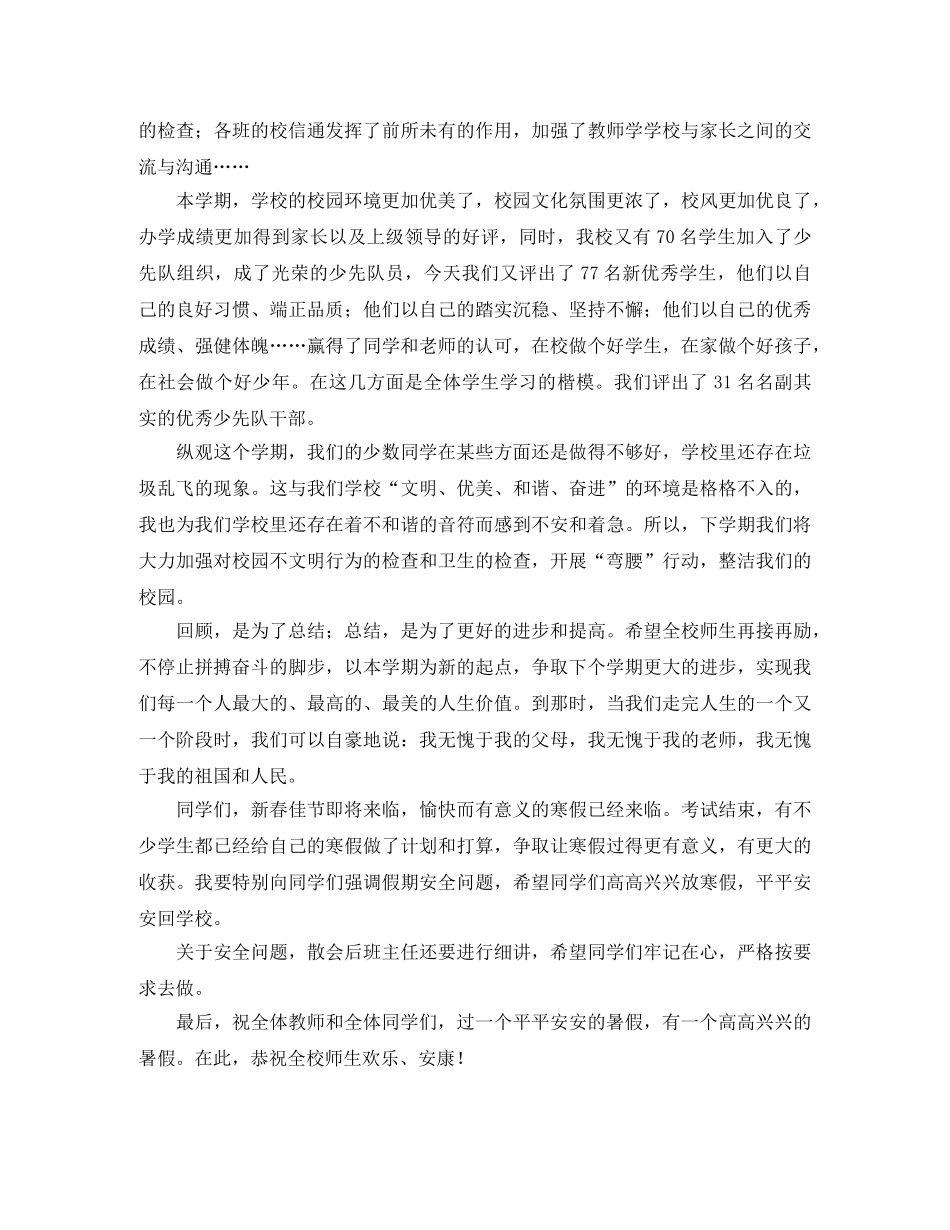 小学散学典礼个人发言稿范文 _第2页