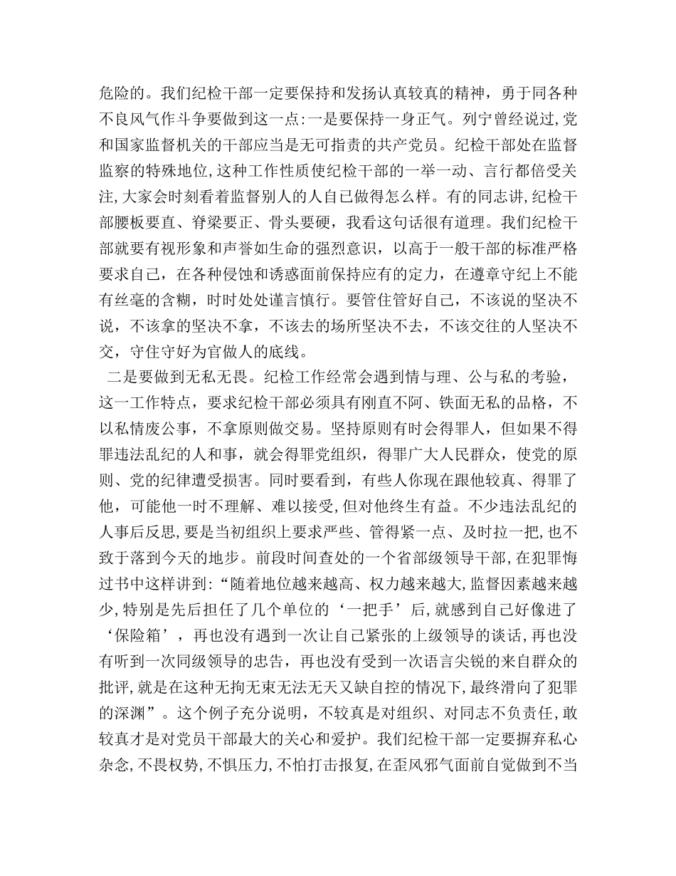 市纪委副书记在纪委书记、纪检委员任职培训班上的讲话 _第3页