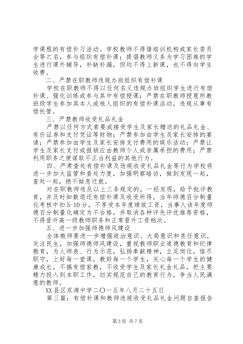 关于禁止组织有偿补课及违规收受礼金礼品的管理制度_第3页