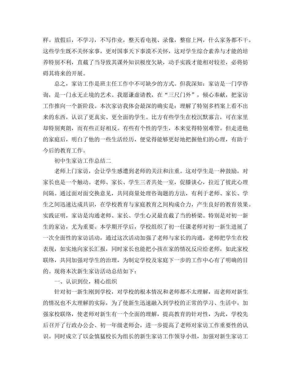 教学工作参考总结-初中生家访工作参考总结 _第3页