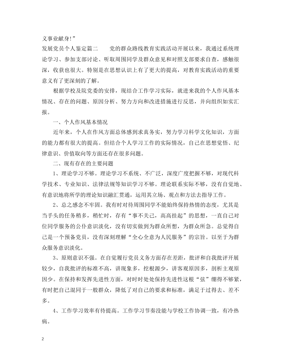 发展党员个人鉴定 _第2页