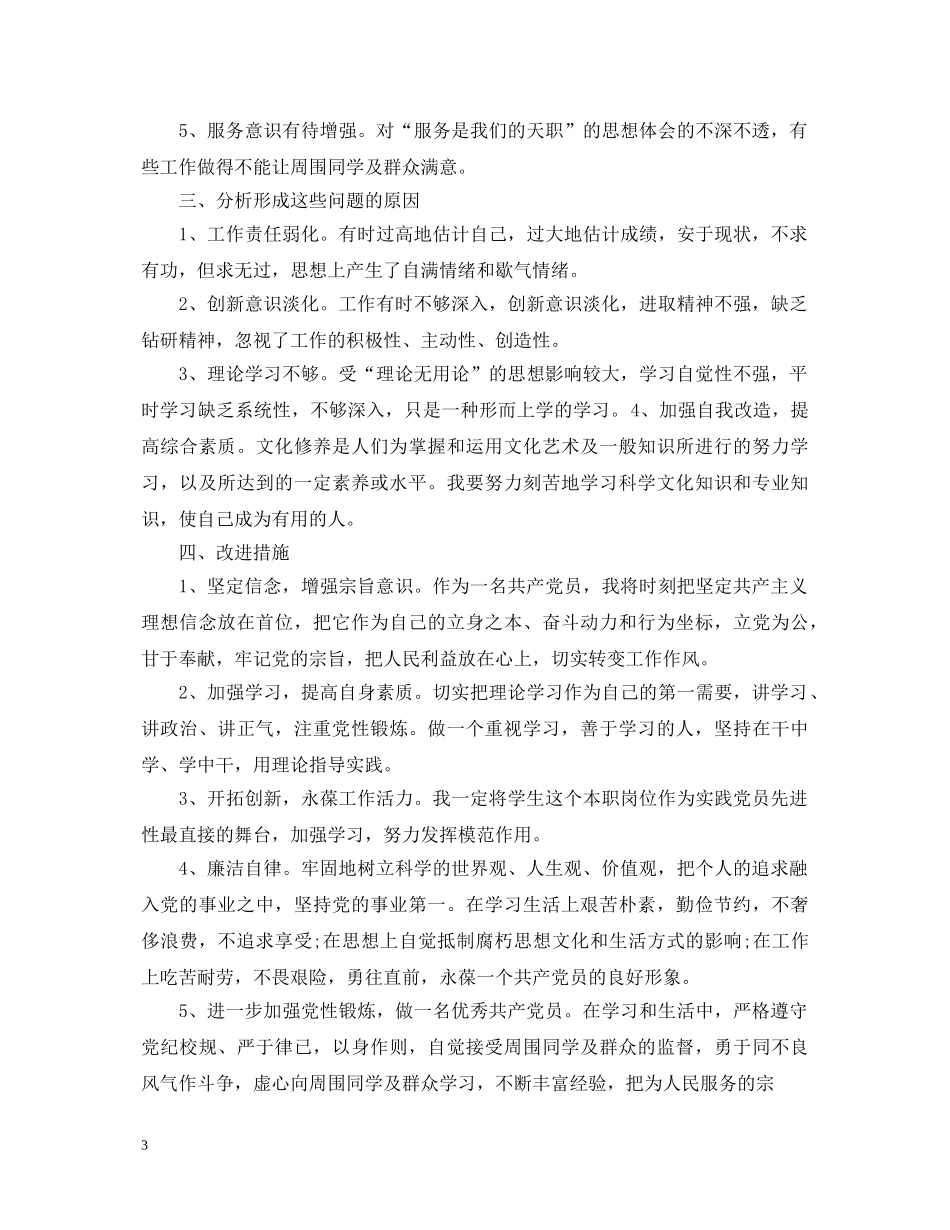 发展党员个人鉴定 _第3页