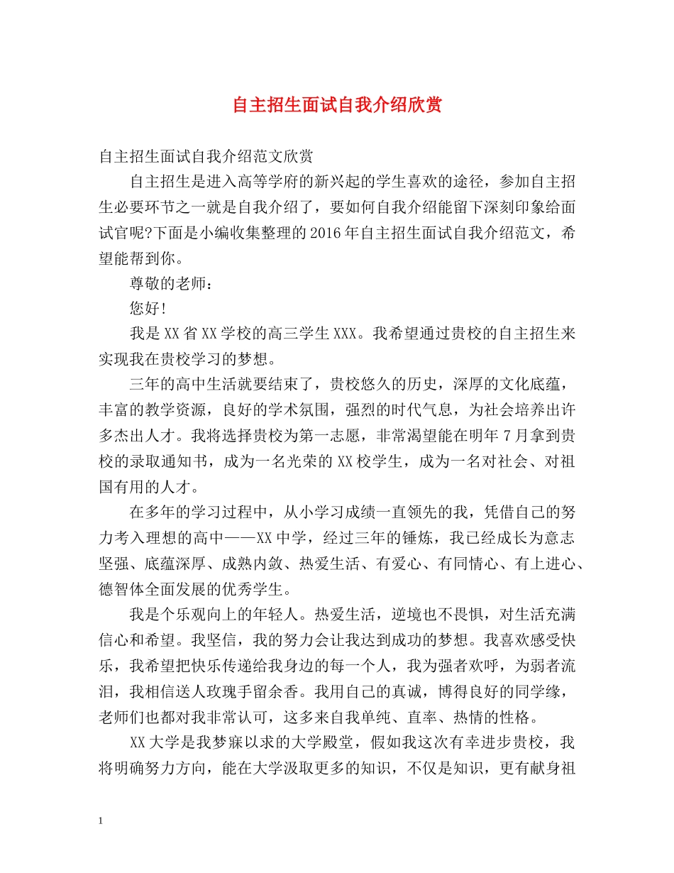自主招生面试自我介绍欣赏 _第1页