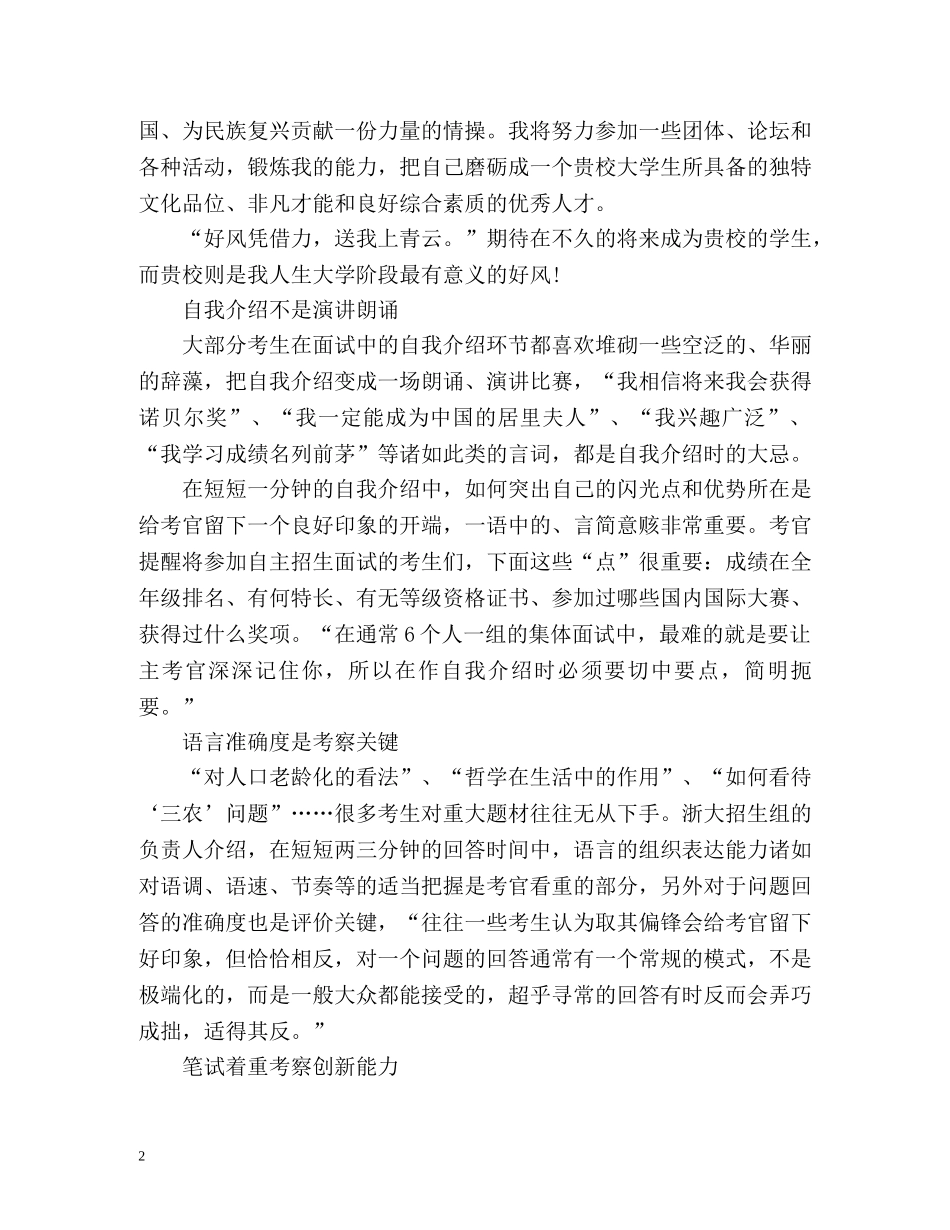 自主招生面试自我介绍欣赏 _第2页