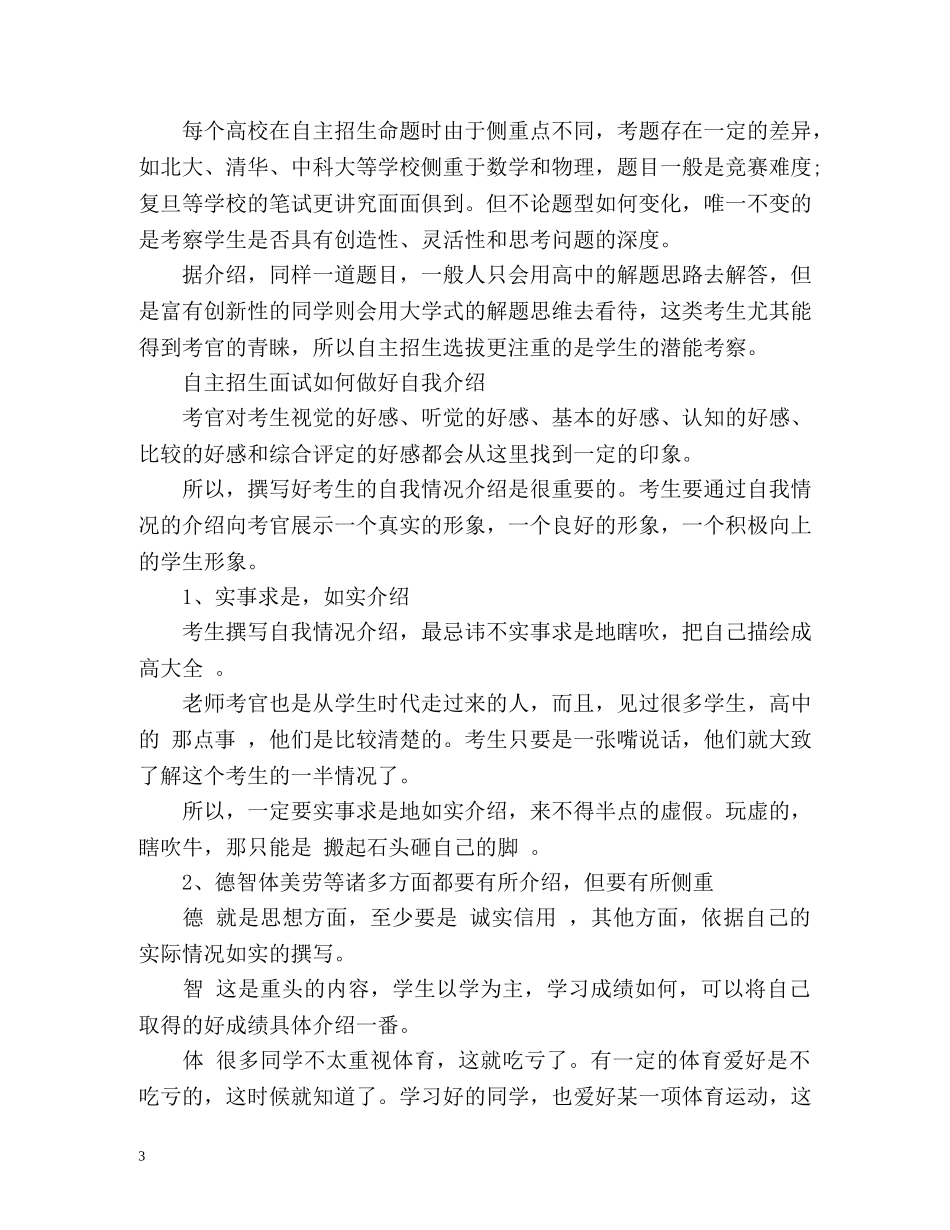 自主招生面试自我介绍欣赏 _第3页