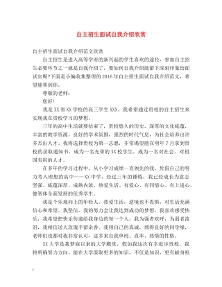 自主招生面试自我介绍欣赏 