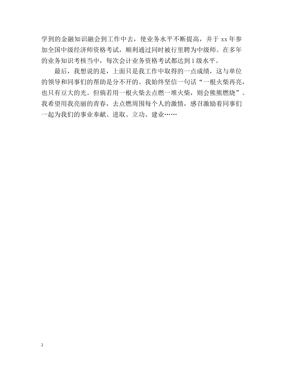 万能通用实习自我鉴定 _第2页