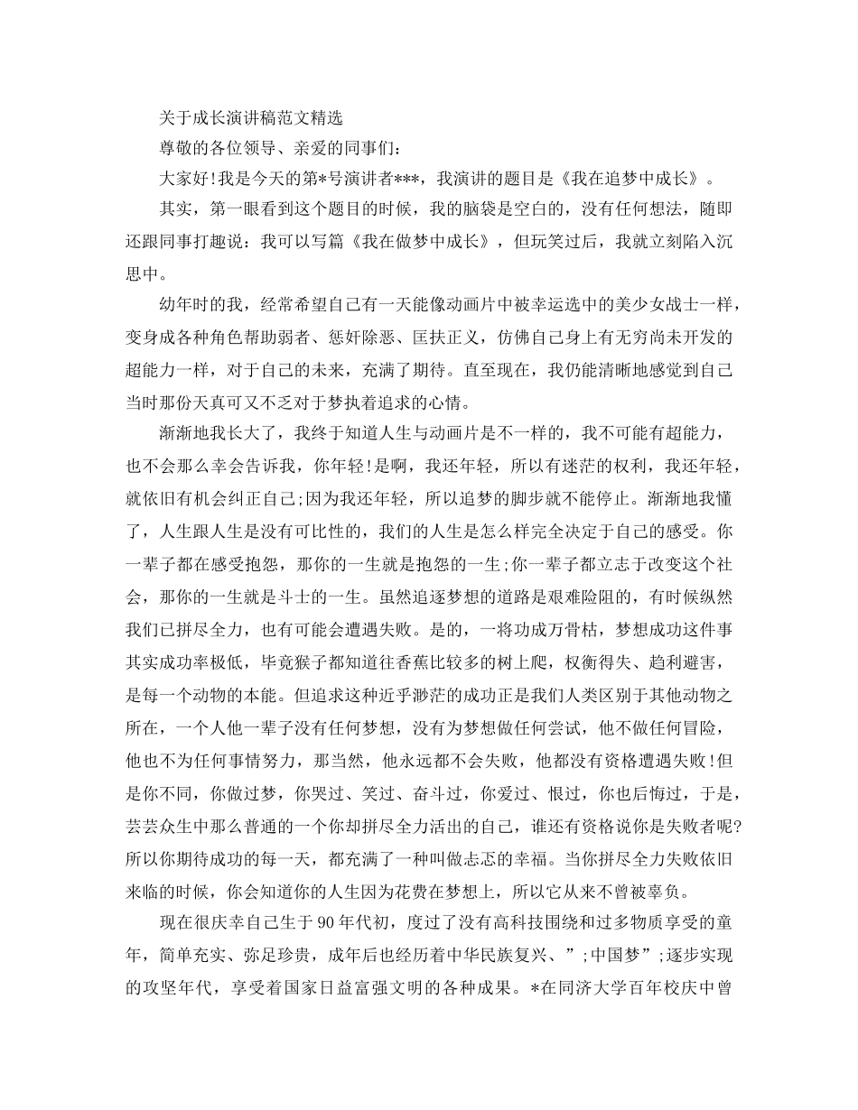 关于成长演讲稿范文精选 _第3页