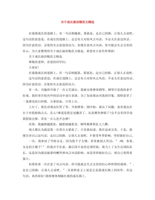 关于成长演讲稿范文精选 