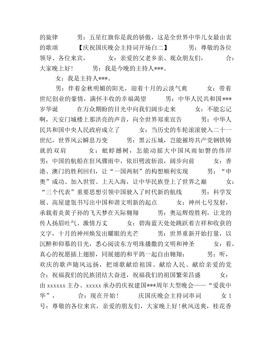 2024建国70周年庆祝国庆晚会主持词开场白_庆国庆晚会主持词串词-2024国庆 _第2页
