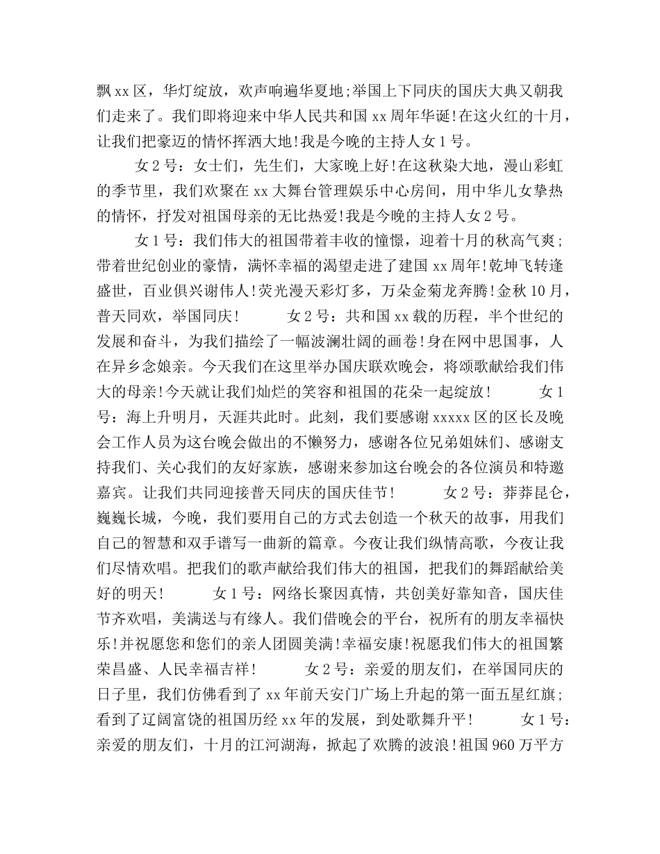 2024建国70周年庆祝国庆晚会主持词开场白_庆国庆晚会主持词串词-2024国庆 _第3页