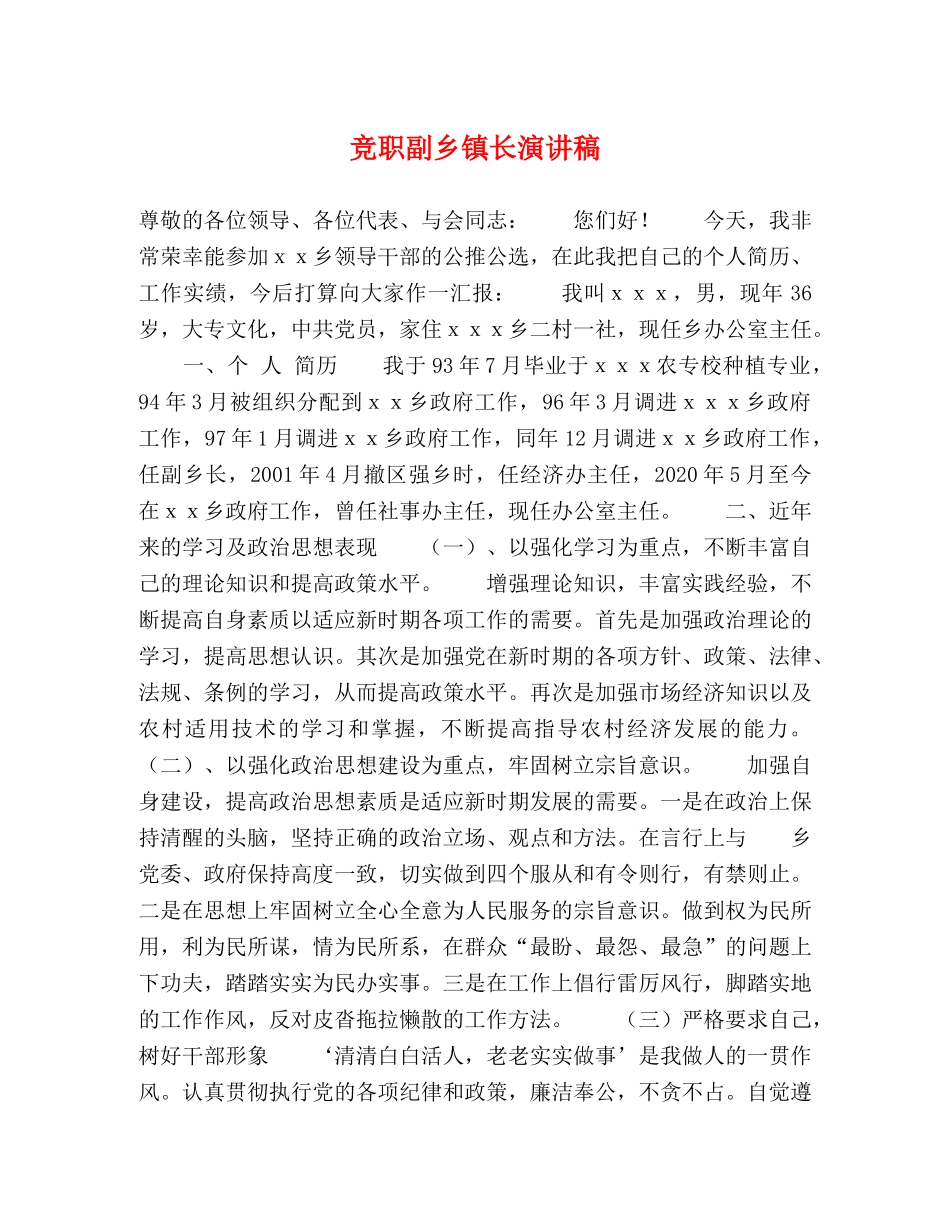 竞职副乡镇长演讲稿 _第1页