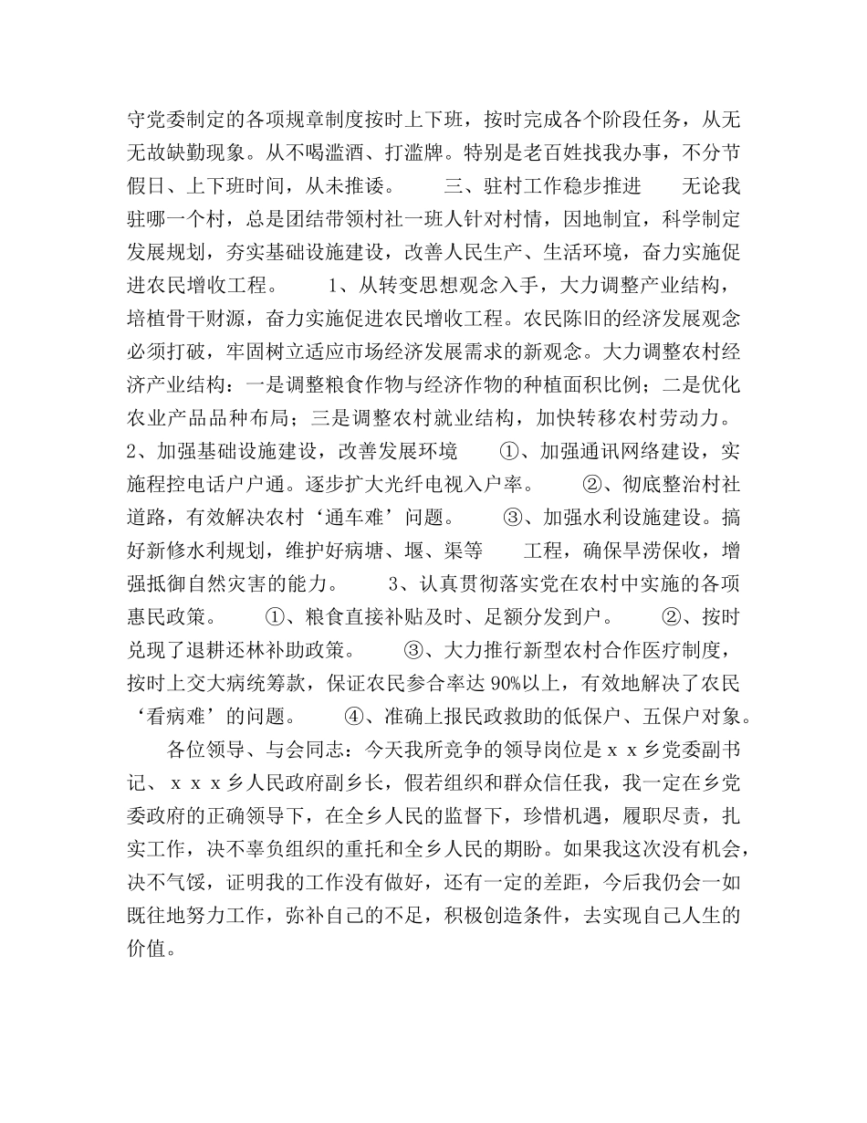 竞职副乡镇长演讲稿 _第2页