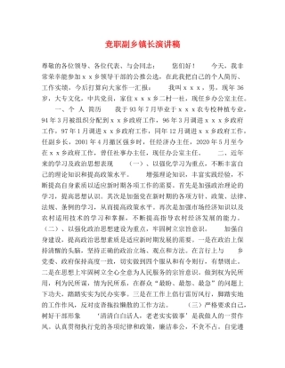竞职副乡镇长演讲稿 