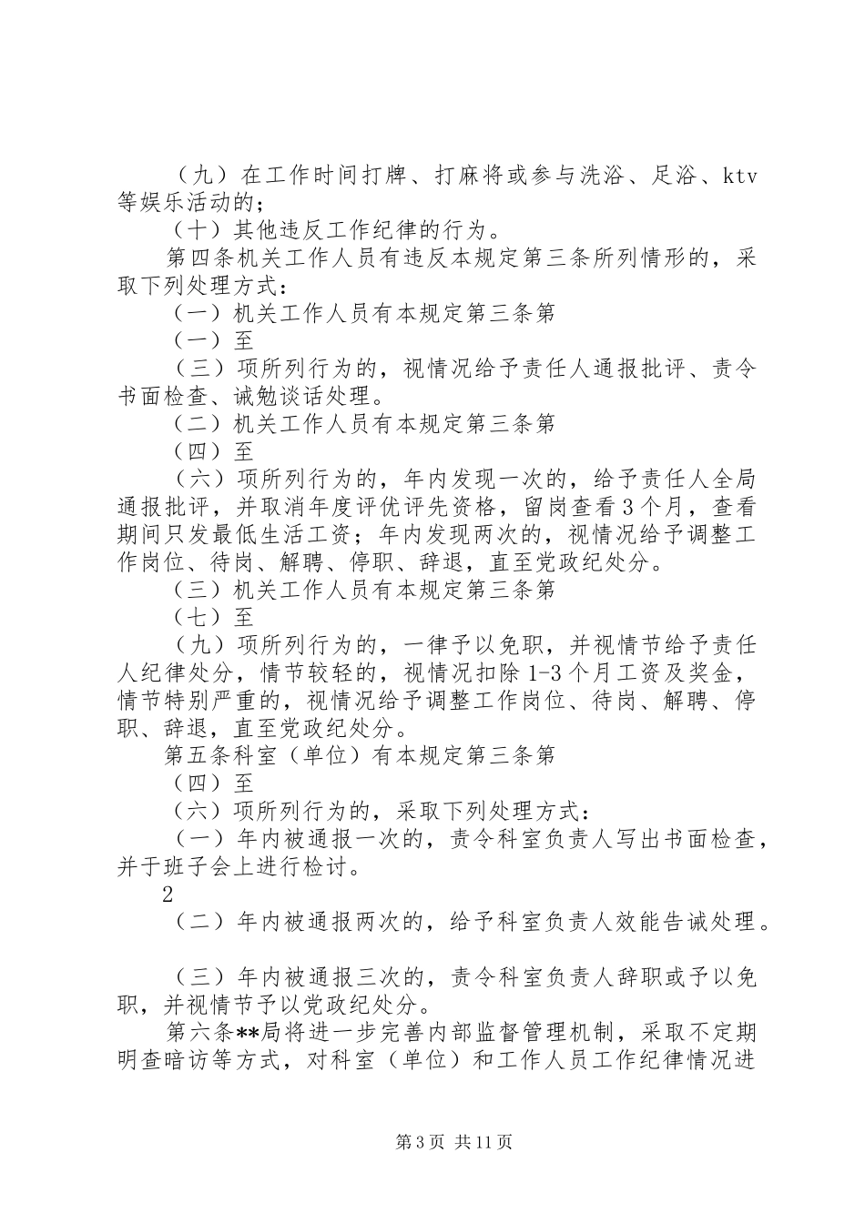 关于对金融系统工作人员违反金融规章制度行为处理的暂行规定_第3页