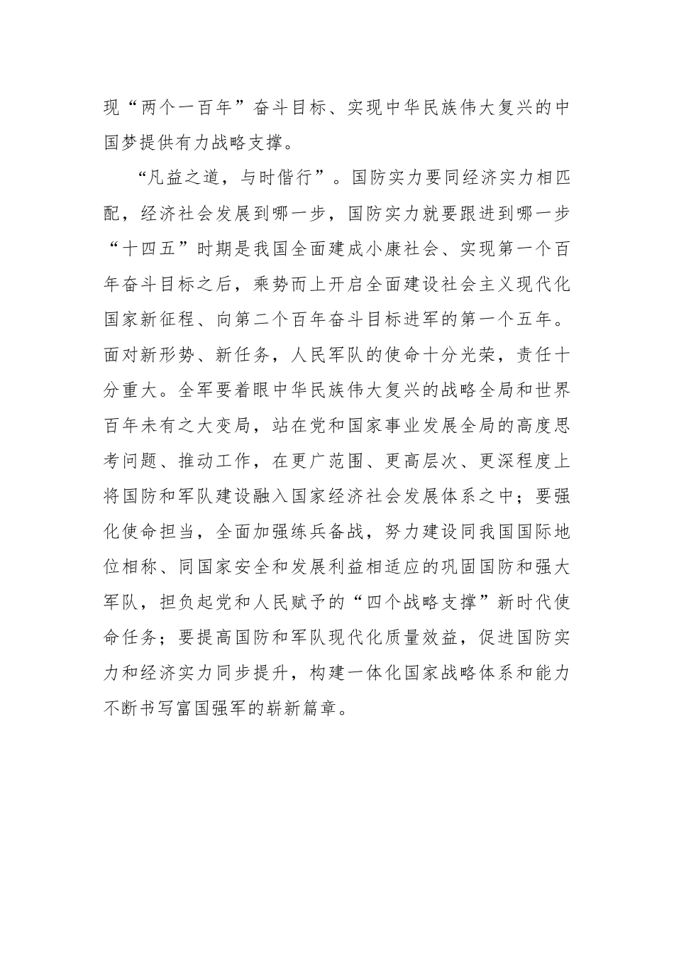 实现富国和强军相统一_第3页