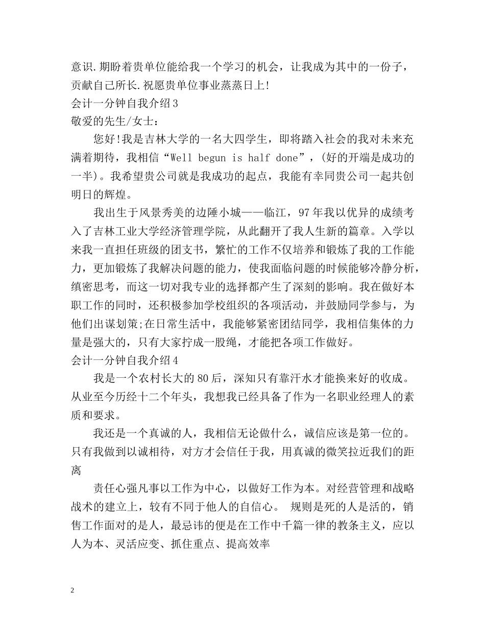 会计一分钟自我介绍 _第2页