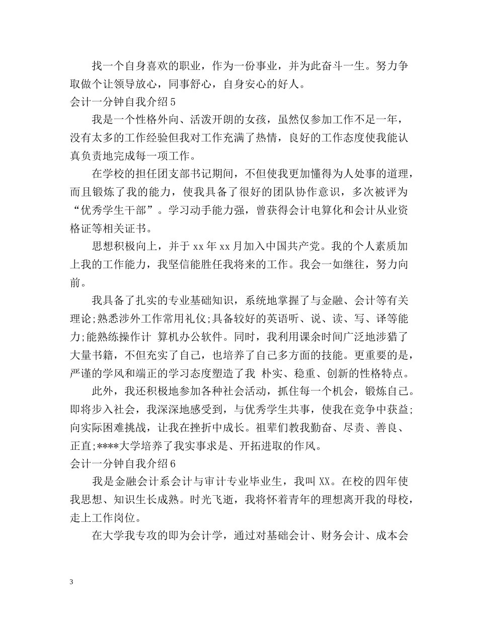 会计一分钟自我介绍 _第3页