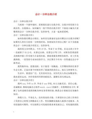 会计一分钟自我介绍 