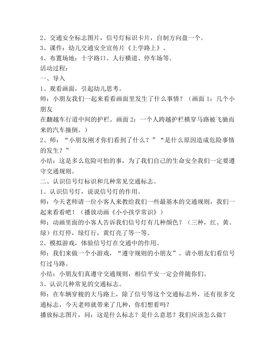 幼儿园大班安全教案(精选多篇) _第2页