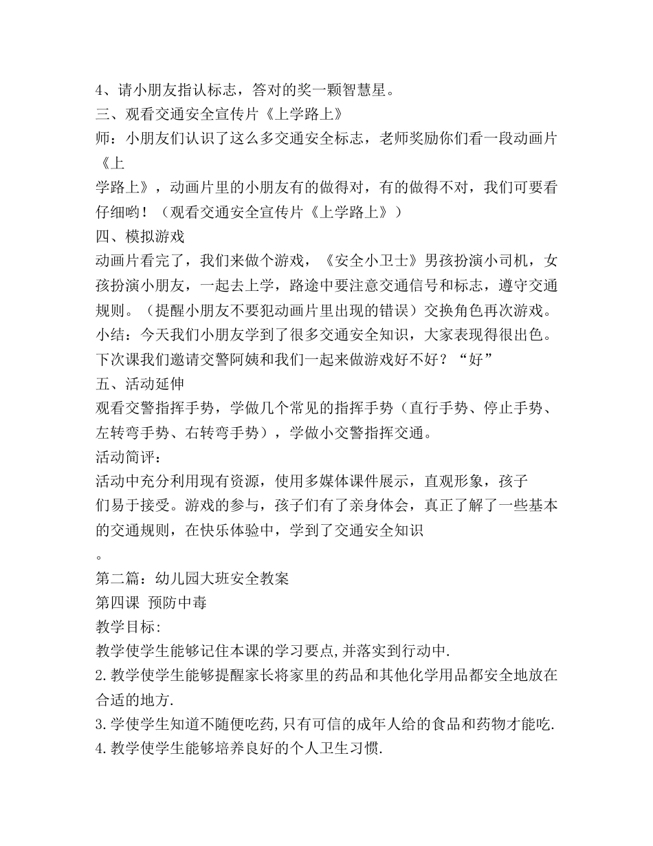 幼儿园大班安全教案(精选多篇) _第3页