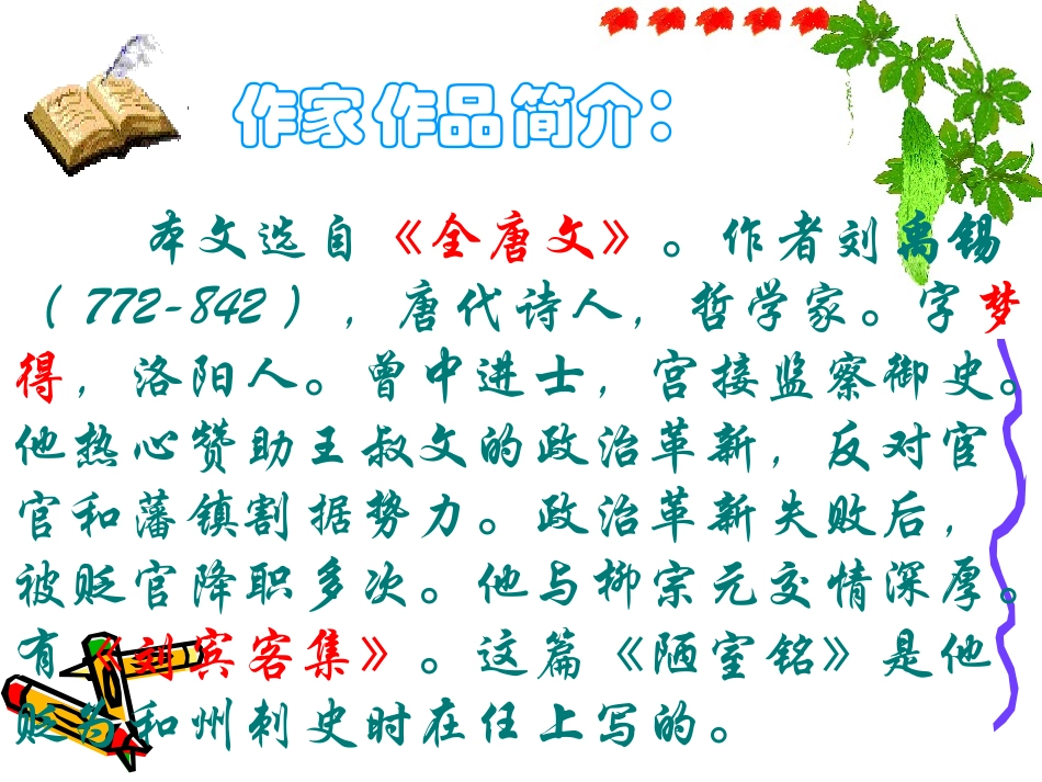 陋室铭 (2)_第3页