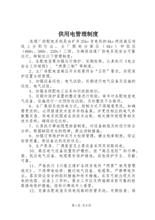 供用电管理制度
