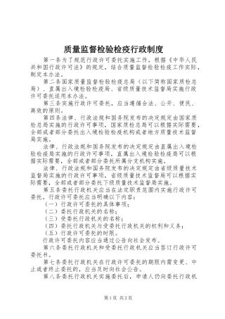 质量监督检验检疫行政制度
