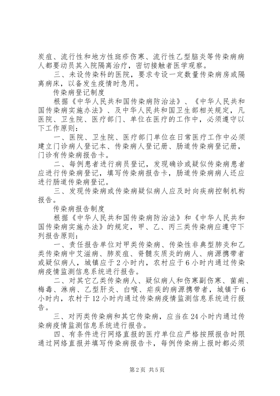 传染病制度职责10条_第2页