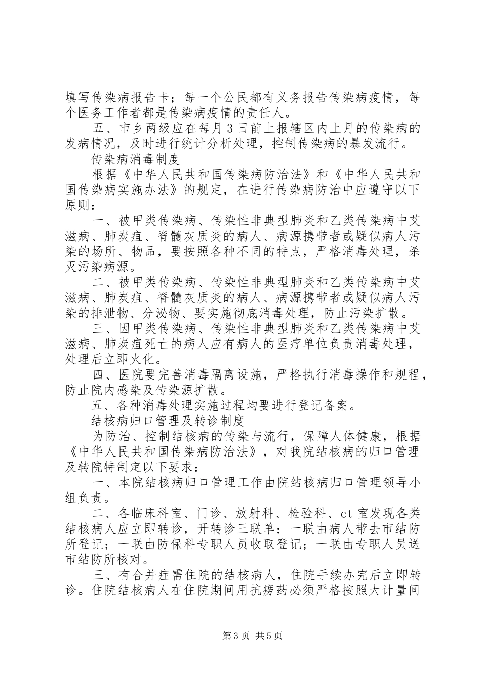 传染病制度职责10条_第3页