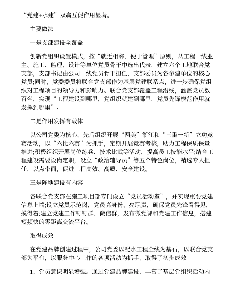 国有企业创建党建品牌实施方案+工作总结+品牌展示_第2页