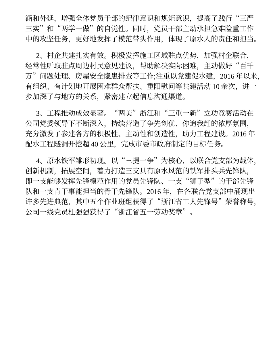 国有企业创建党建品牌实施方案+工作总结+品牌展示_第3页