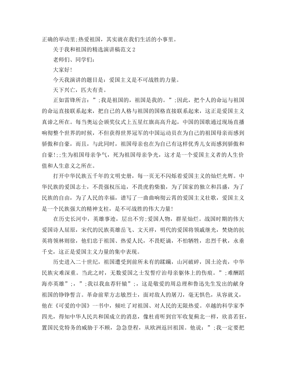 关于我和祖国的精选演讲稿范文 _第2页