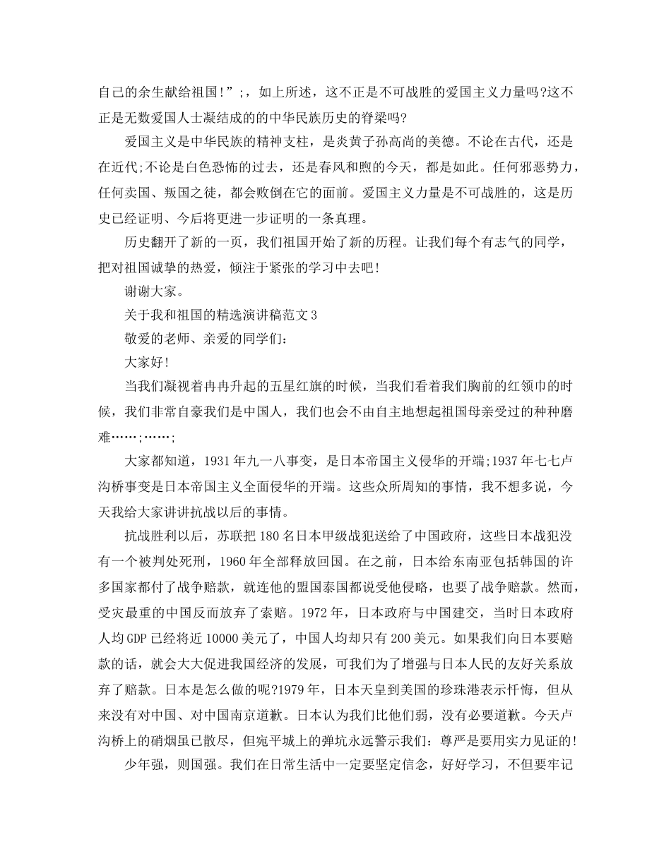 关于我和祖国的精选演讲稿范文 _第3页